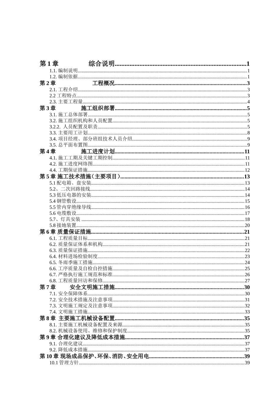 照明工程施工组织设计(DOC47页)_第2页