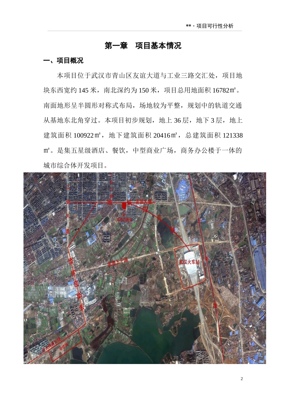 武汉市青山区城市综合体(5星级酒店)项目可行性分析_第3页
