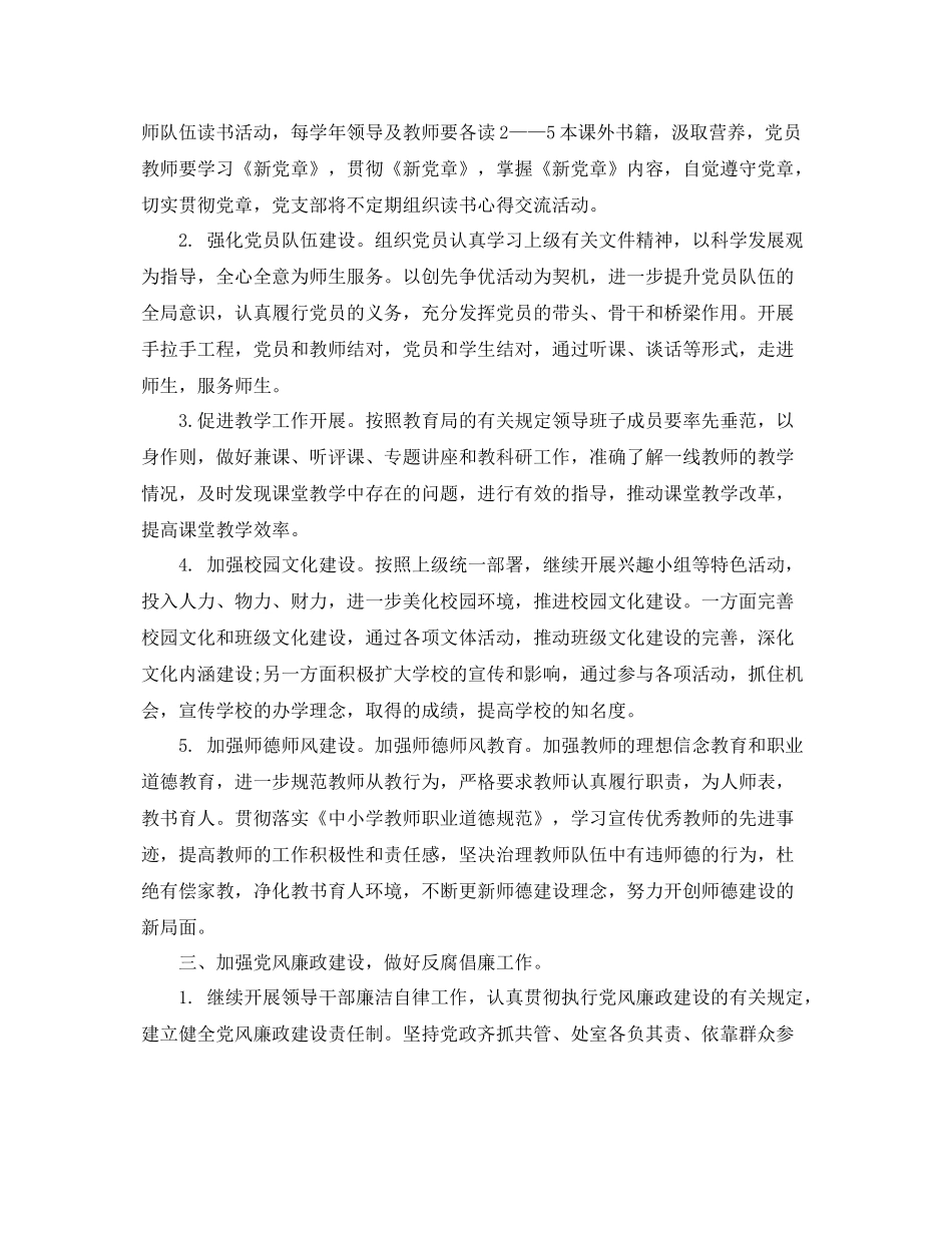 小学团支部工作计划范例 _第2页