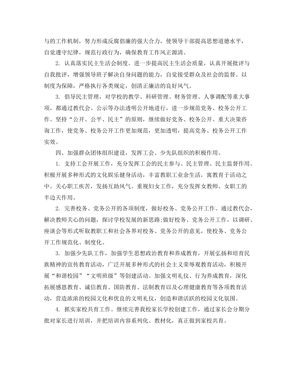 小学团支部工作计划范例 _第3页