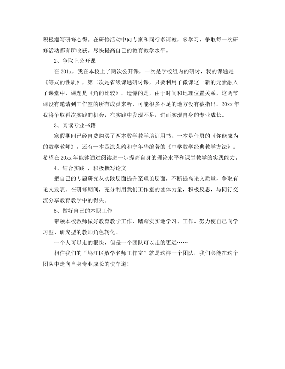初中数学个人研修计划模板 _第2页