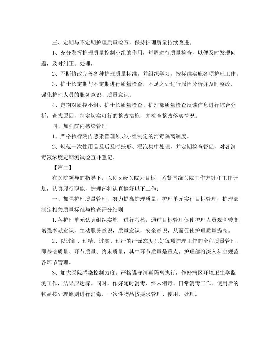 医院护师工作计划范本 _第2页