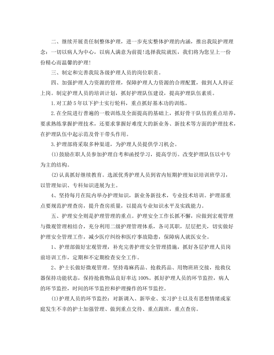 医院护师工作计划范本 _第3页