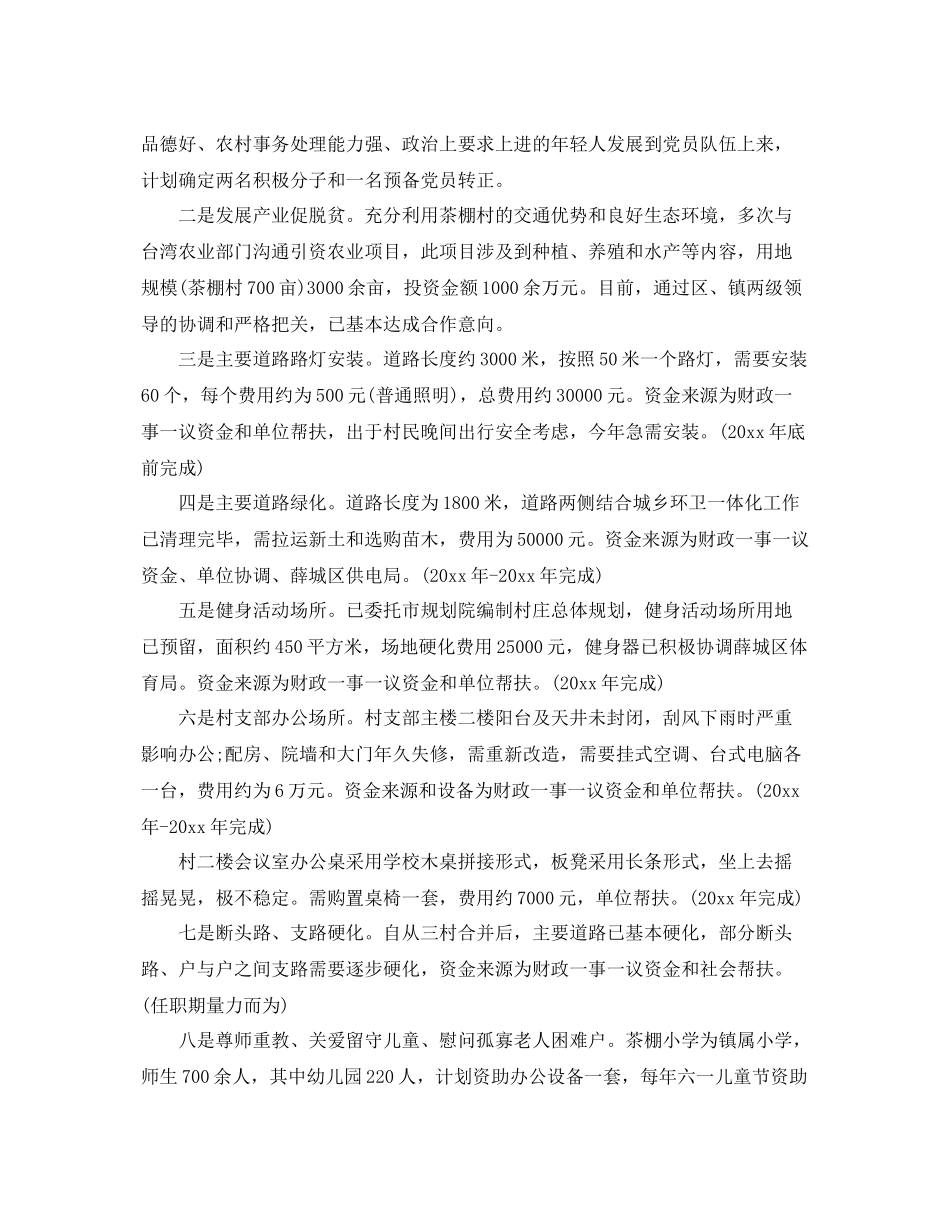 农村书记的工作计划5篇 _第2页