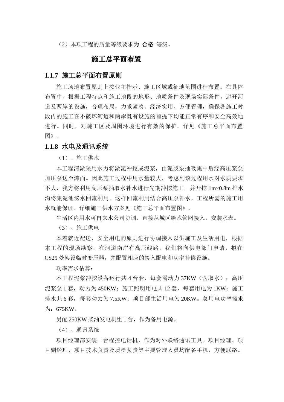 某河道清淤工程施工组织设计_第3页