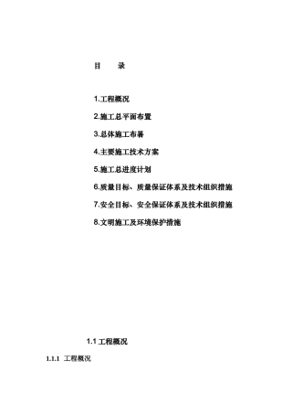 某河道清淤工程施工组织设计