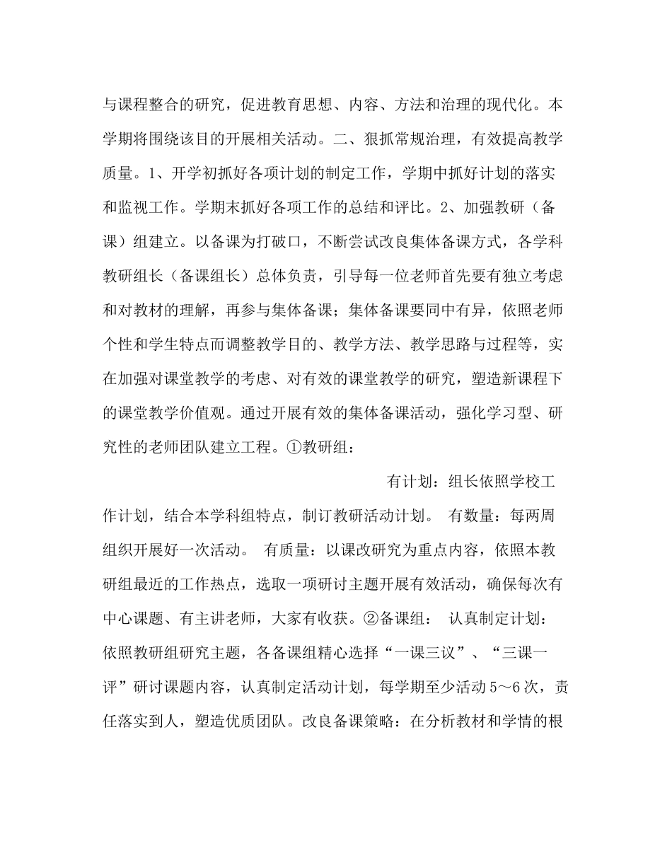 教导处范文教导处工作计划_0_第3页