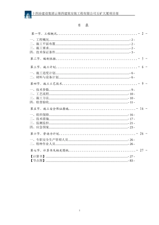 玉溪矿业大厦主体工程型钢悬挑方案