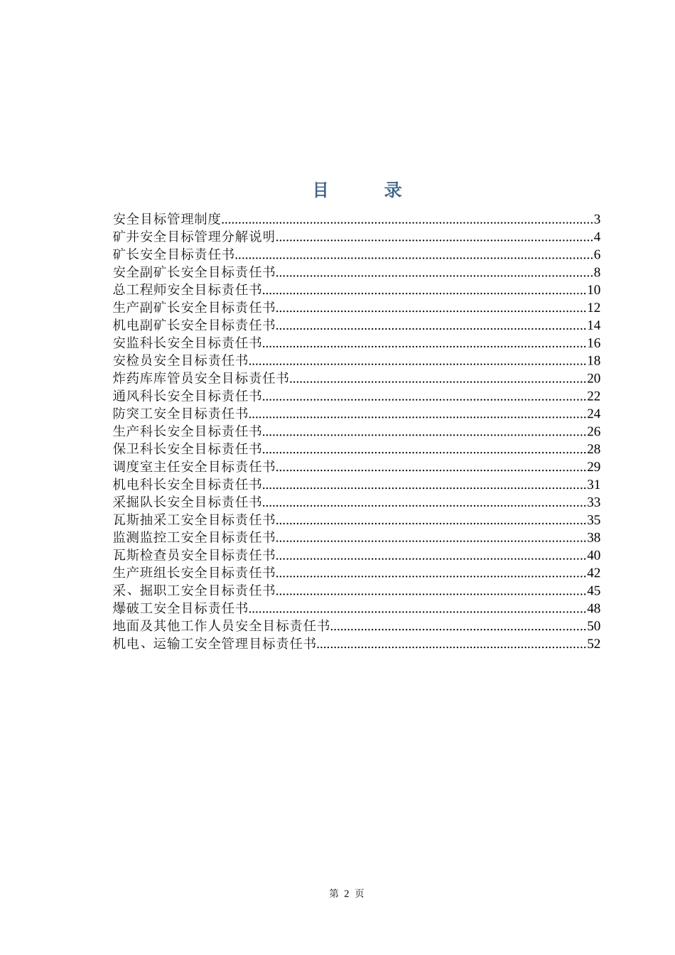 煤矿安全目标责任书范本(doc 54页)_第2页