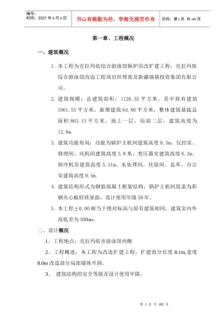 游泳馆锅炉房改扩建工程施工组织设计