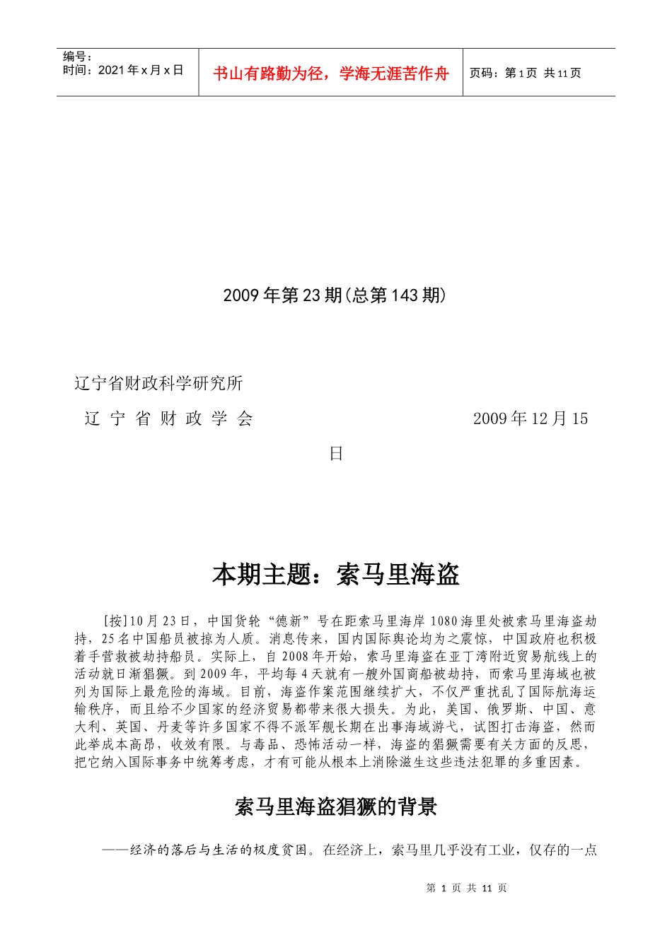 本期主题：索马里海盗_第1页