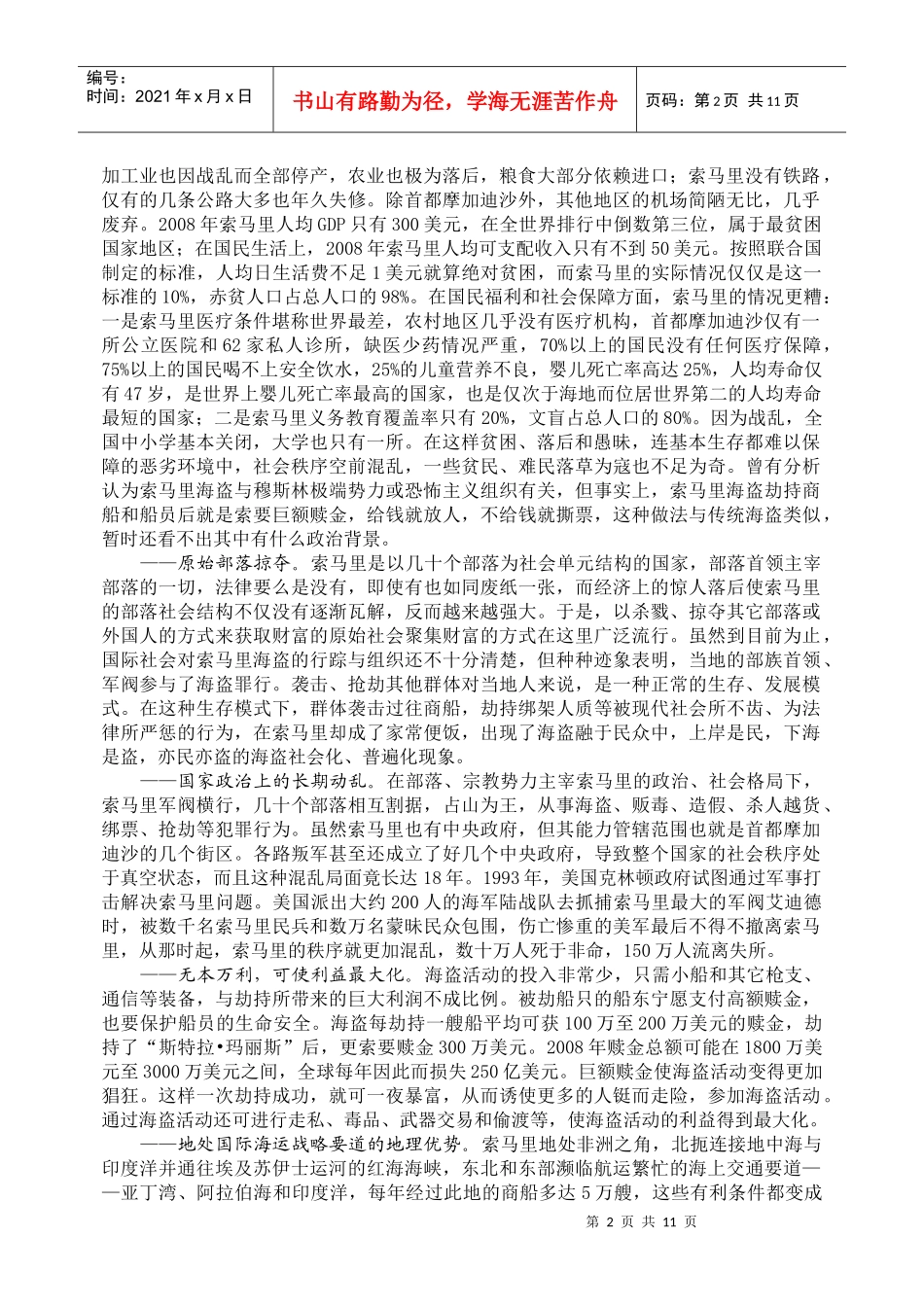 本期主题：索马里海盗_第2页