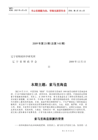 本期主题：索马里海盗
