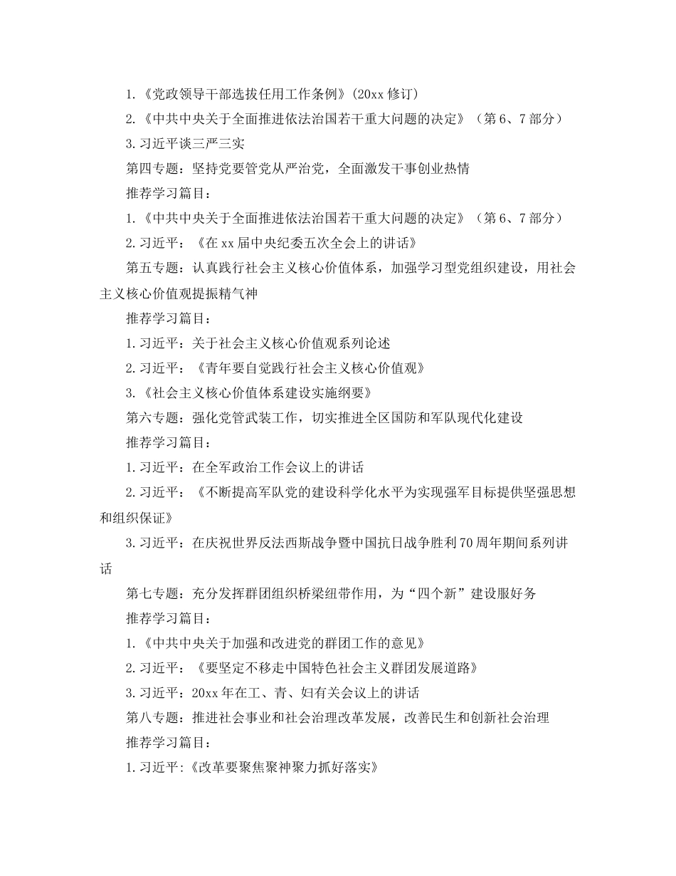 党委中心组学习计划范例 _第2页