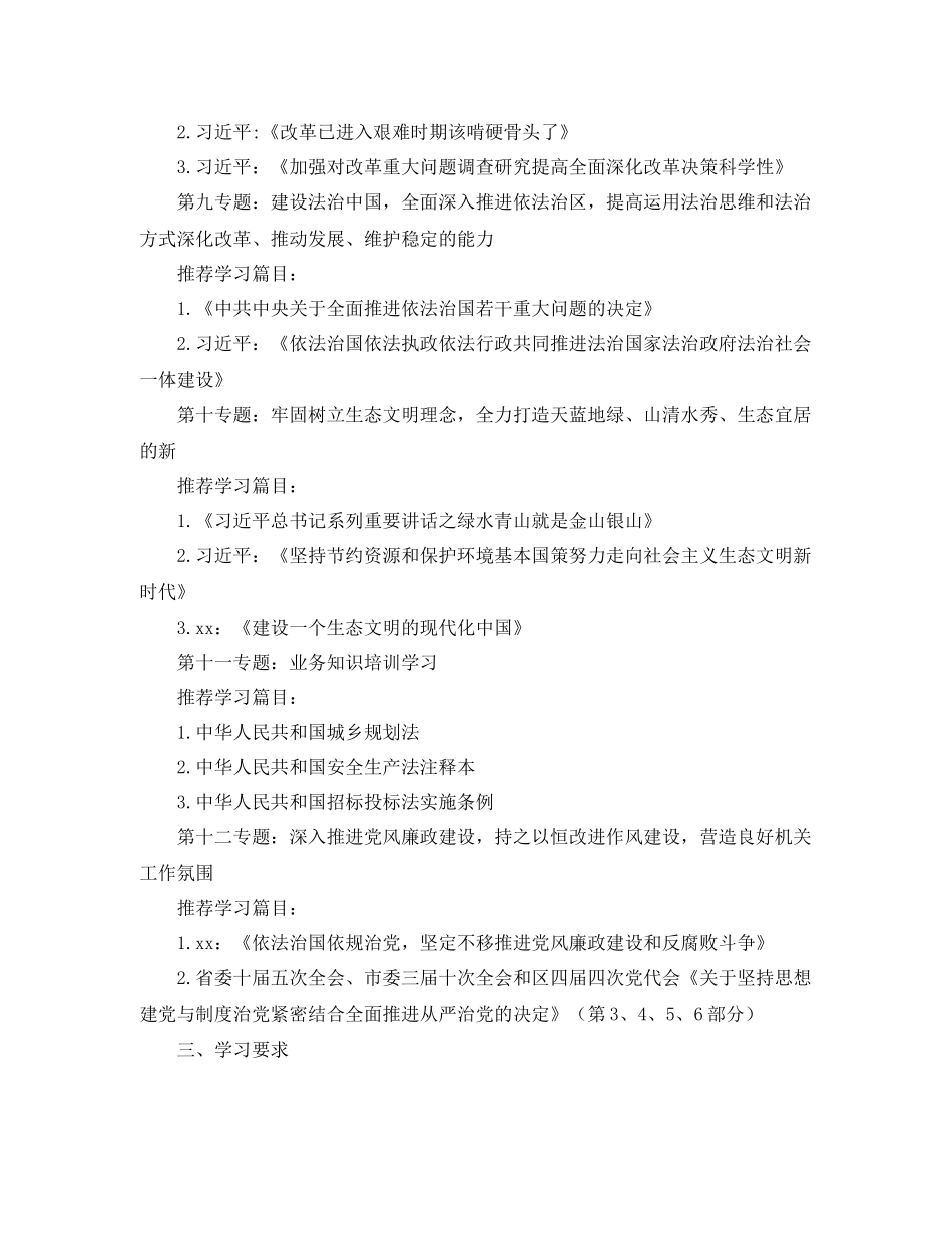 党委中心组学习计划范例 _第3页