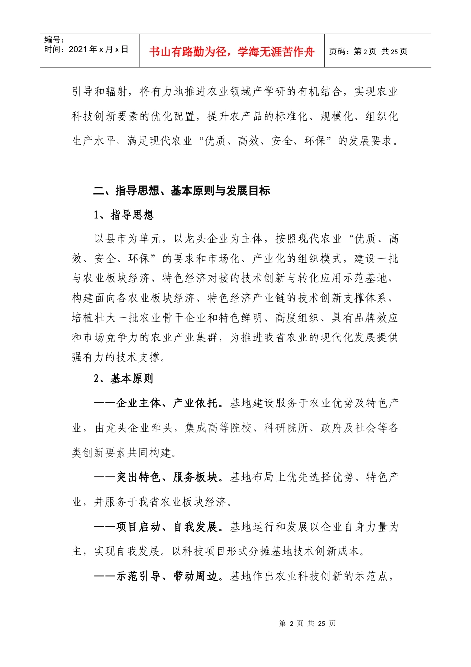 湖北省农业科技示范基地建设发展规划_第2页