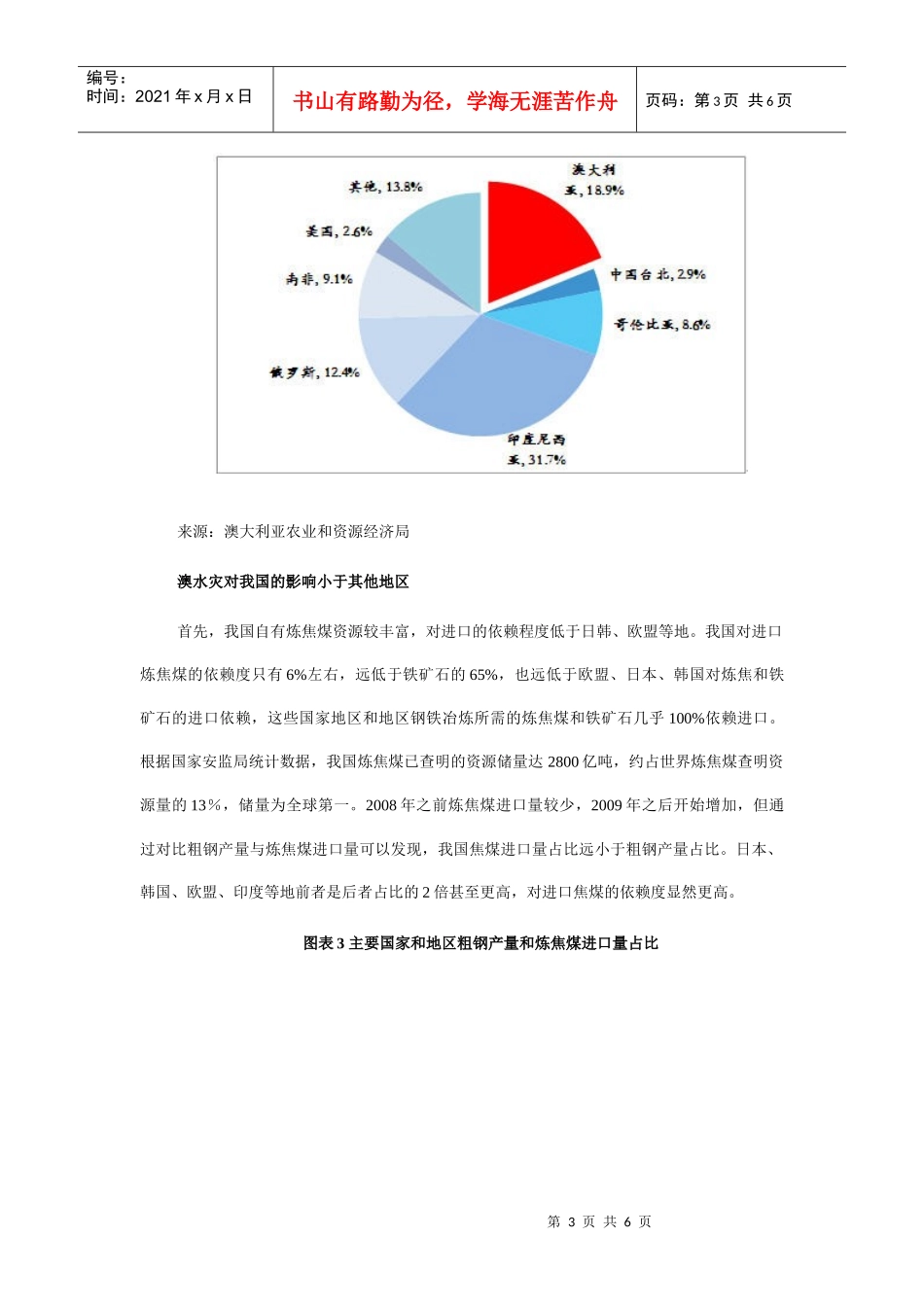 澳大利亚水灾搅动全球煤焦市场_第3页