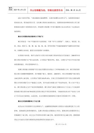 澳大利亚水灾搅动全球煤焦市场