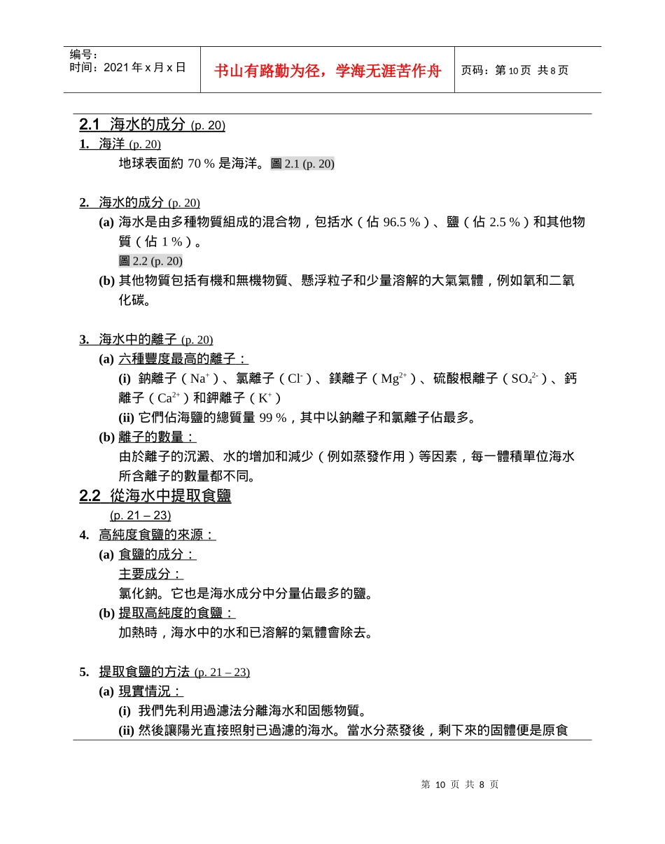 海水的成分与海水的电解_第2页