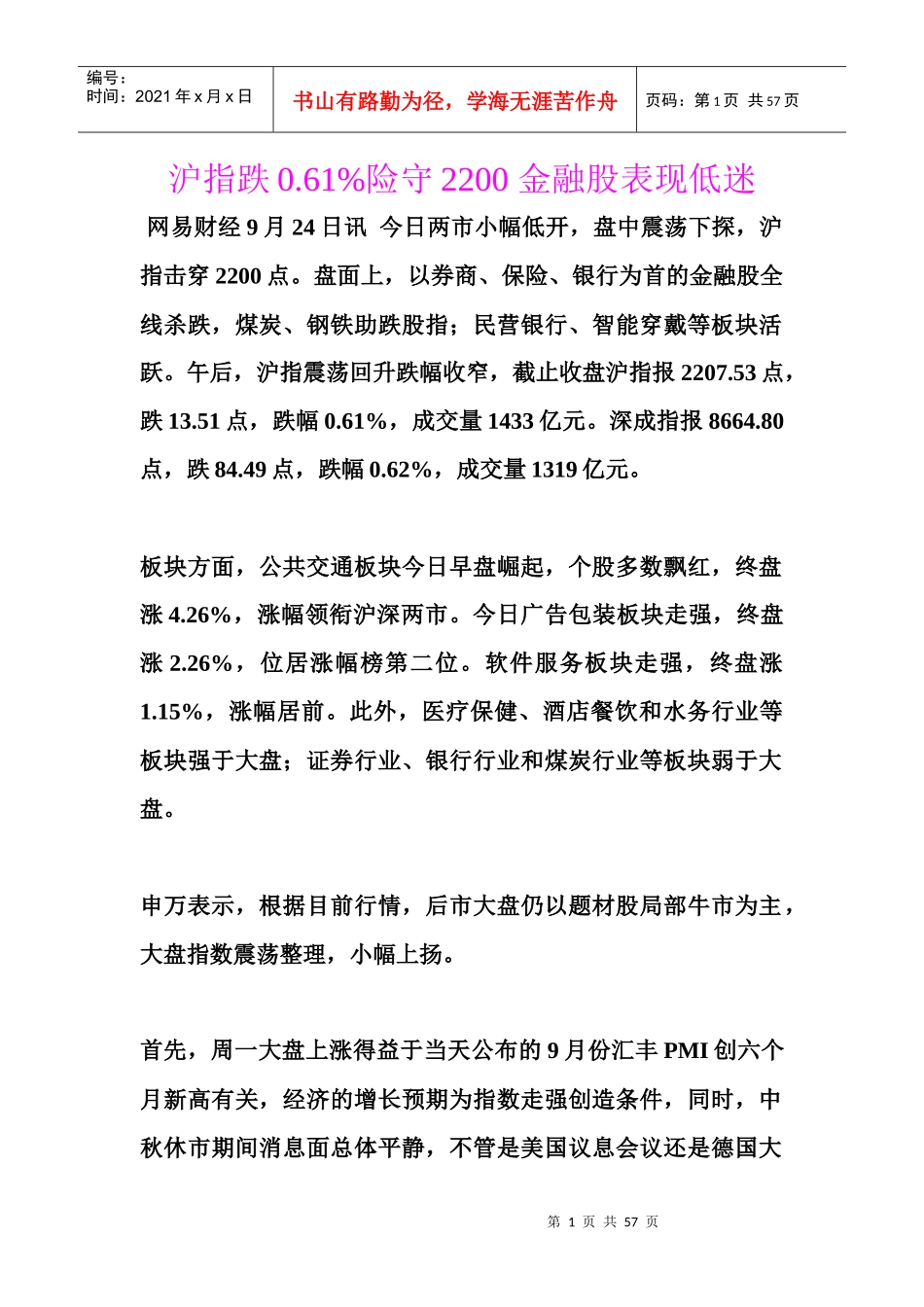 沪指跌061%险守2200金融股表现低迷_第1页