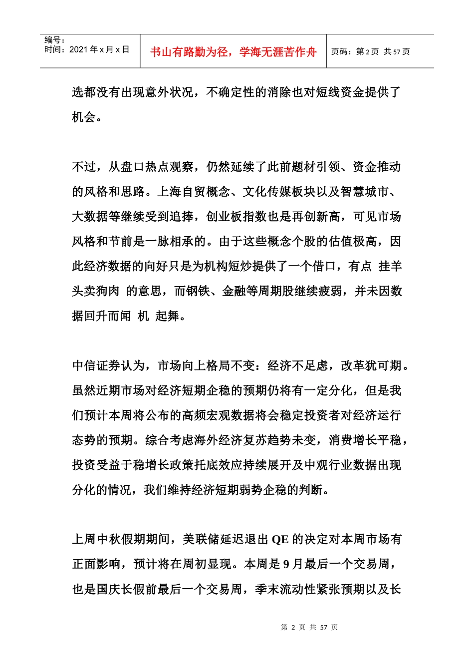 沪指跌061%险守2200金融股表现低迷_第2页