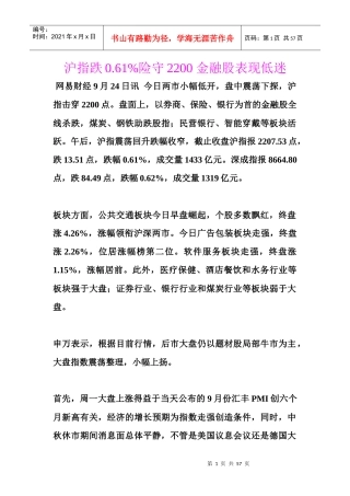 沪指跌061%险守2200金融股表现低迷