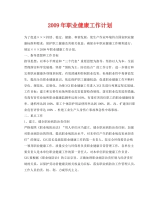 《安全管理文档》之2020年职业健康工作计划