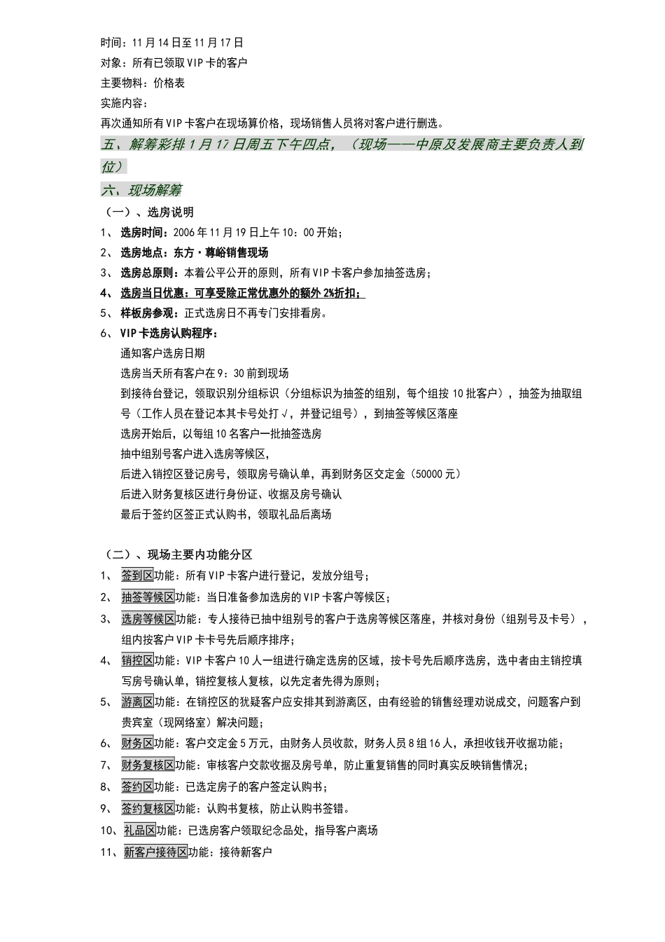 深圳某地产东方尊峪解筹方案精_第2页
