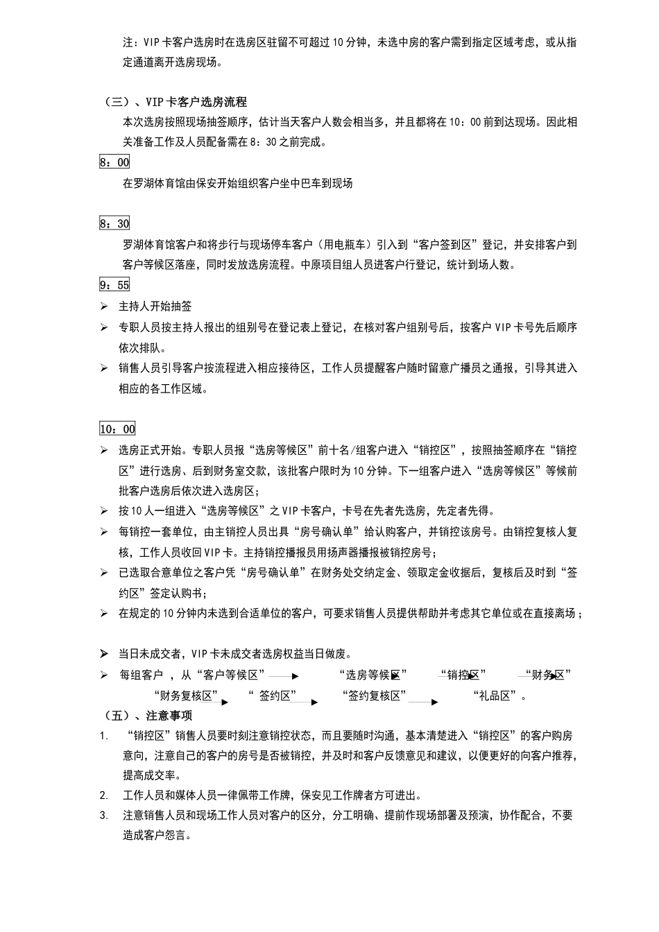 深圳某地产东方尊峪解筹方案精_第3页