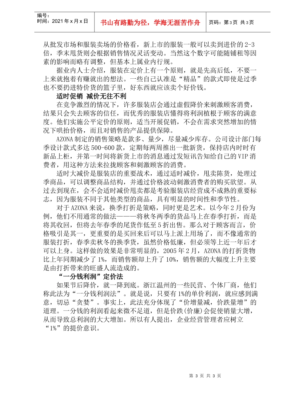 服装经营方略_第3页