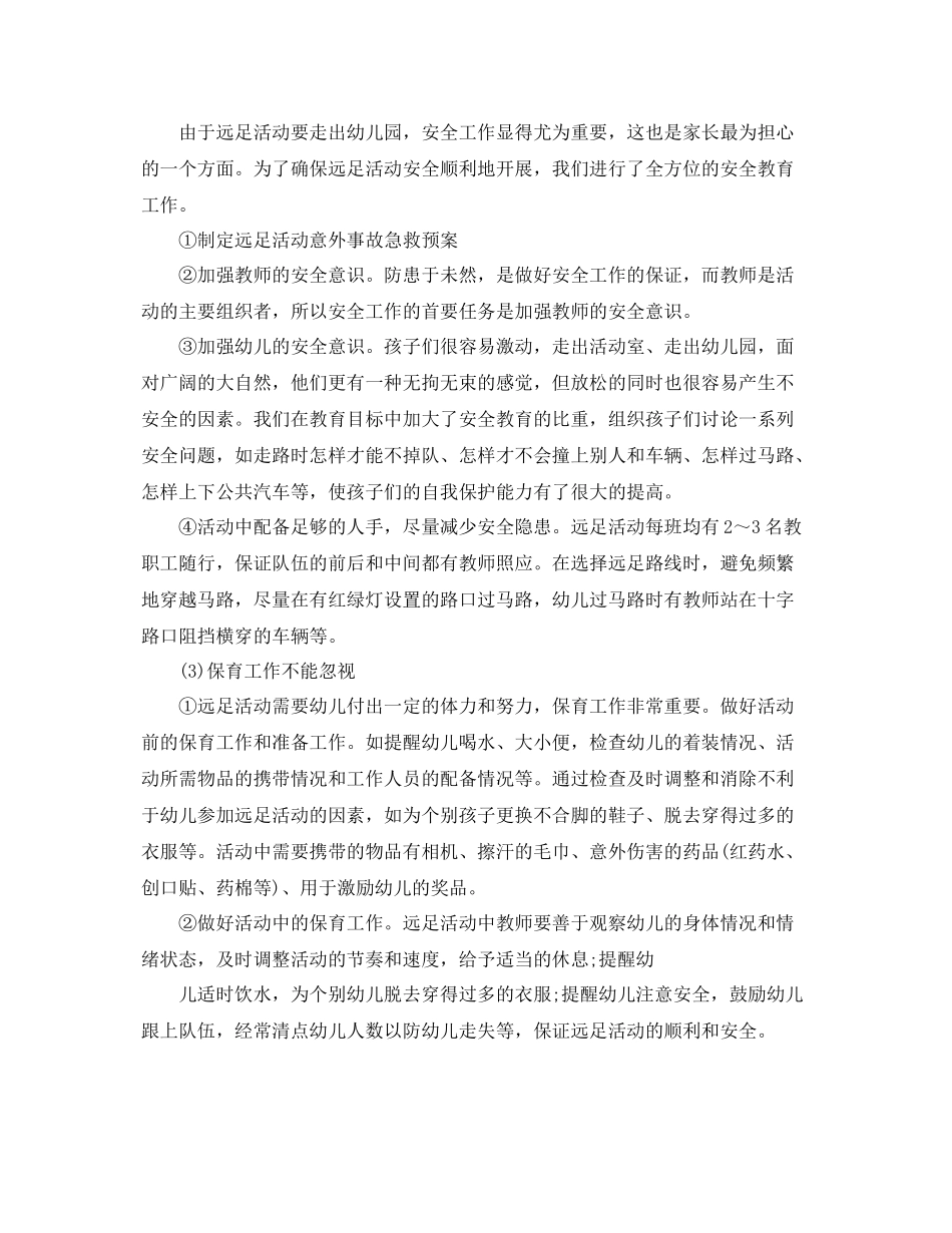 大班班级卫生保健工作计划 _第3页