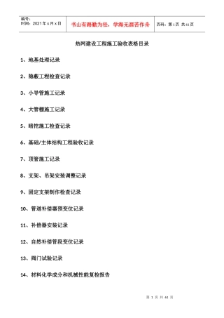 热网建设工程施工验收表格