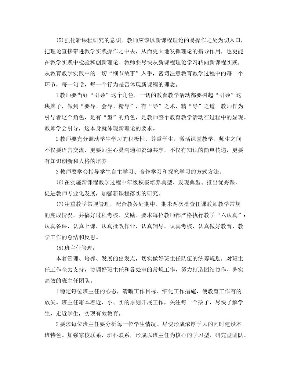高一新学期工作计划怎么写 _第2页