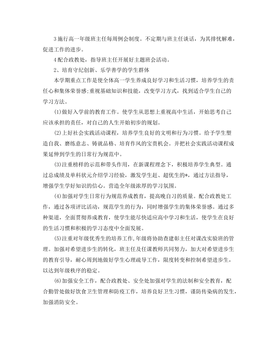 高一新学期工作计划怎么写 _第3页