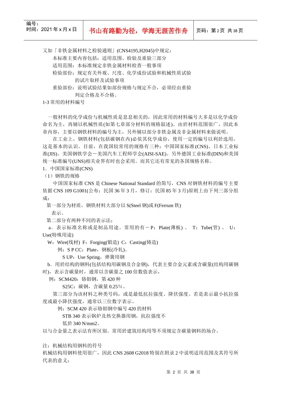 机械材料的规格及其选用资料大全_第2页