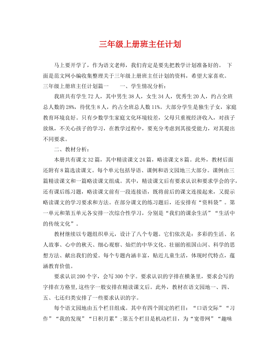 三2020年级上册班主任计划 _第1页