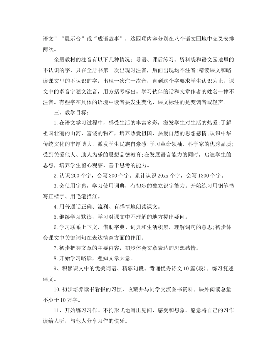 三2020年级上册班主任计划 _第2页