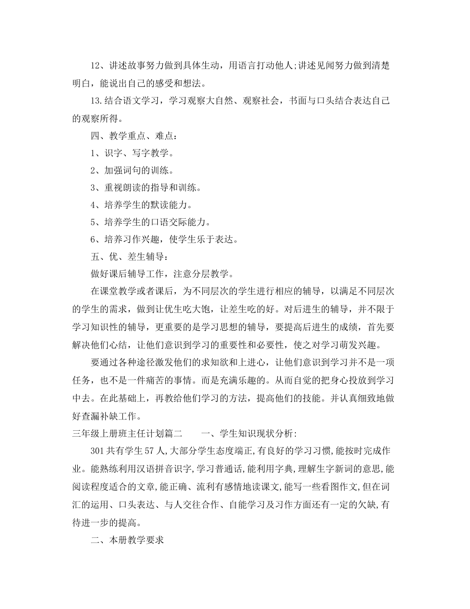 三2020年级上册班主任计划 _第3页