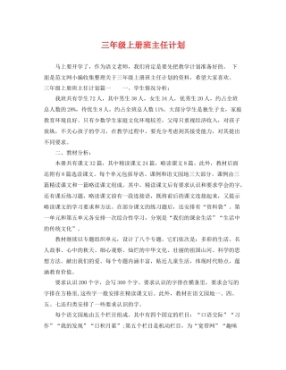 三2020年级上册班主任计划 