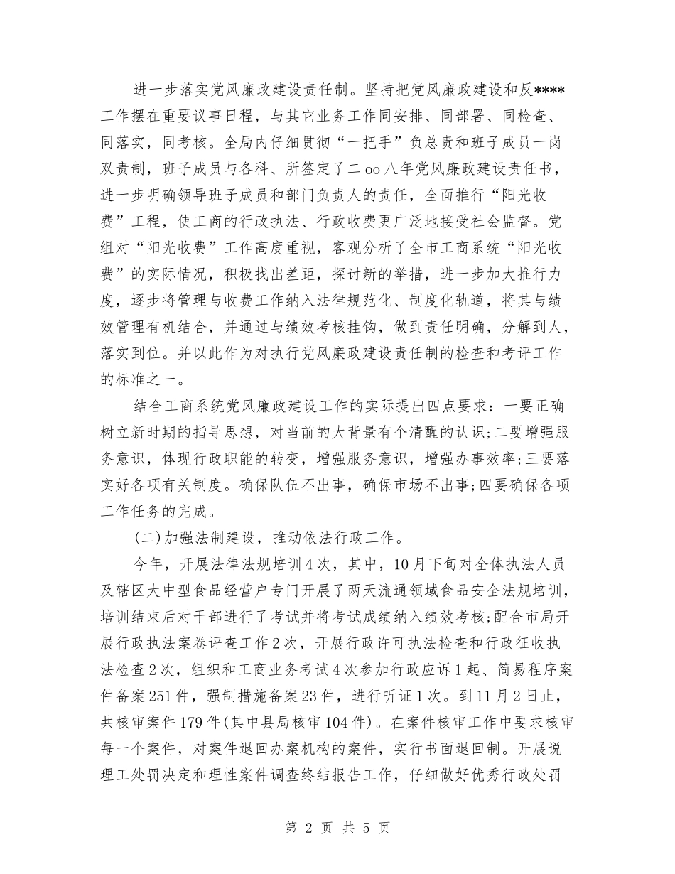2024年10月党员个人评议工作总结与2024年10月党员医生个人总结范文汇编_第2页