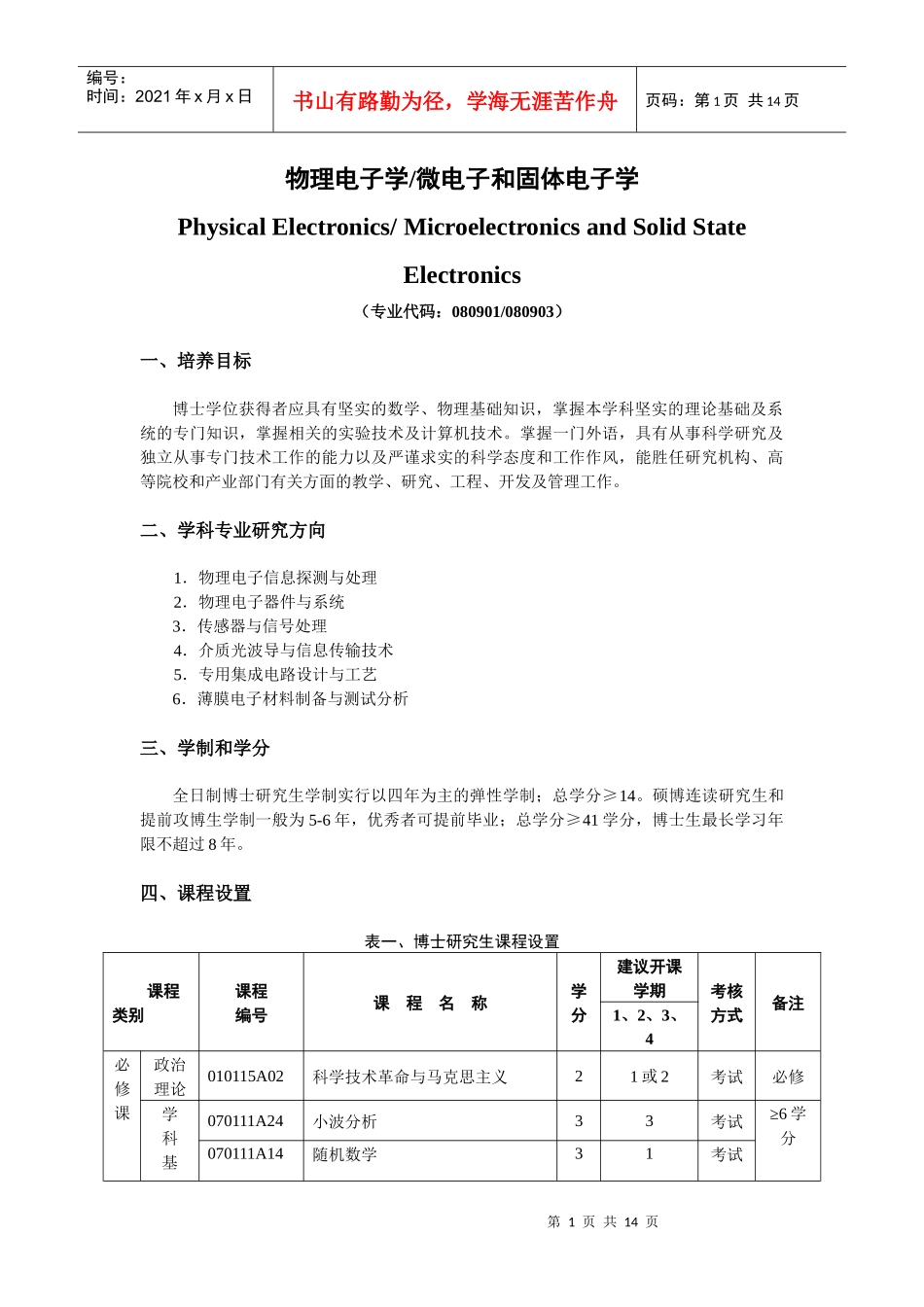 物理电子学微电子和固体电子学_第1页