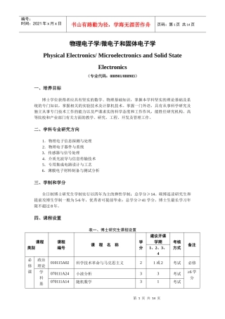物理电子学微电子和固体电子学