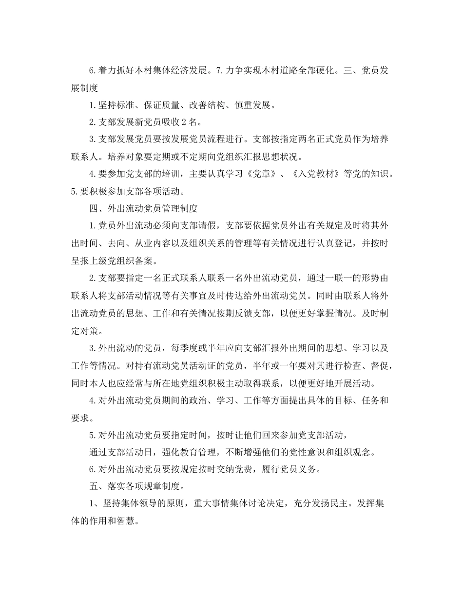 村党支部年工作计划表 _第2页