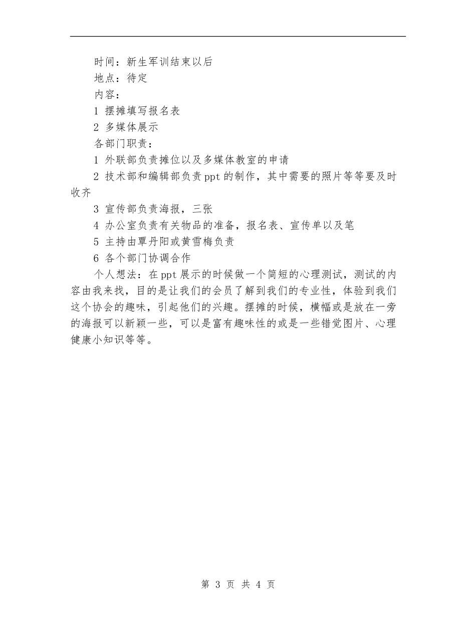 2024大学社团招新策划书-1_第3页