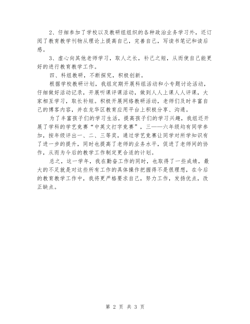 2024-2024学年度第二学期低年级常识课教学工作总结_第2页