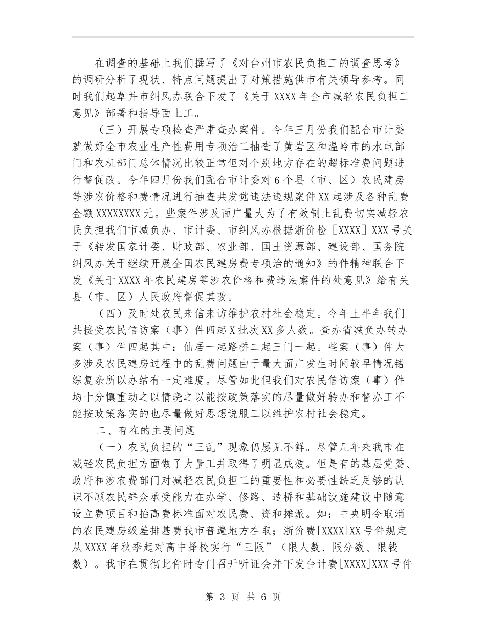 减轻农民负担年度工作总结_第3页