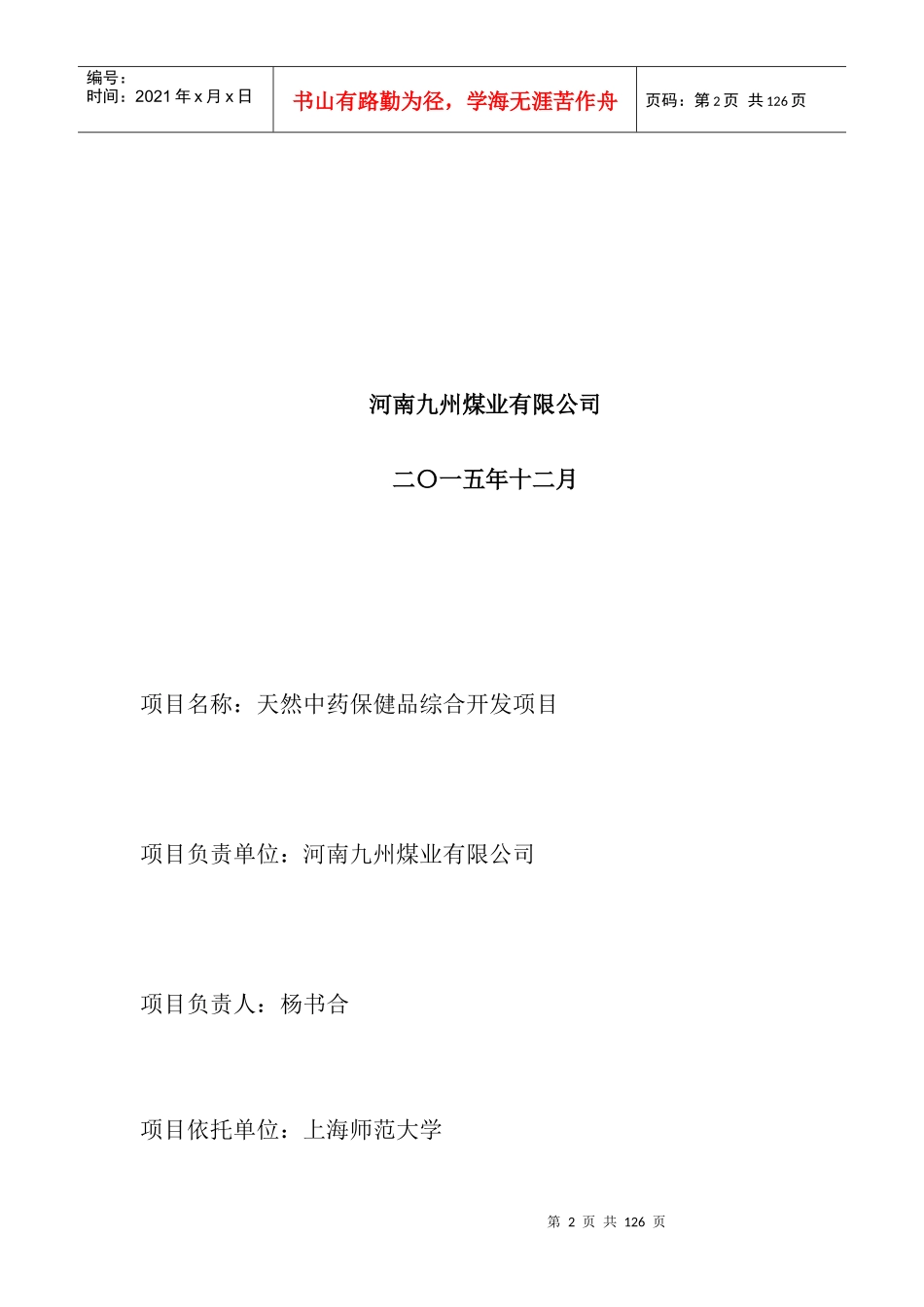 河南中牟天然中药保健品综合开发项目立项可研报告_第2页