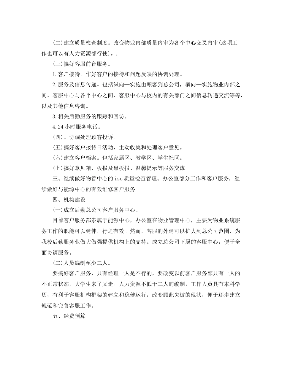 2020年物业公司前台的个人工作计划 _第3页