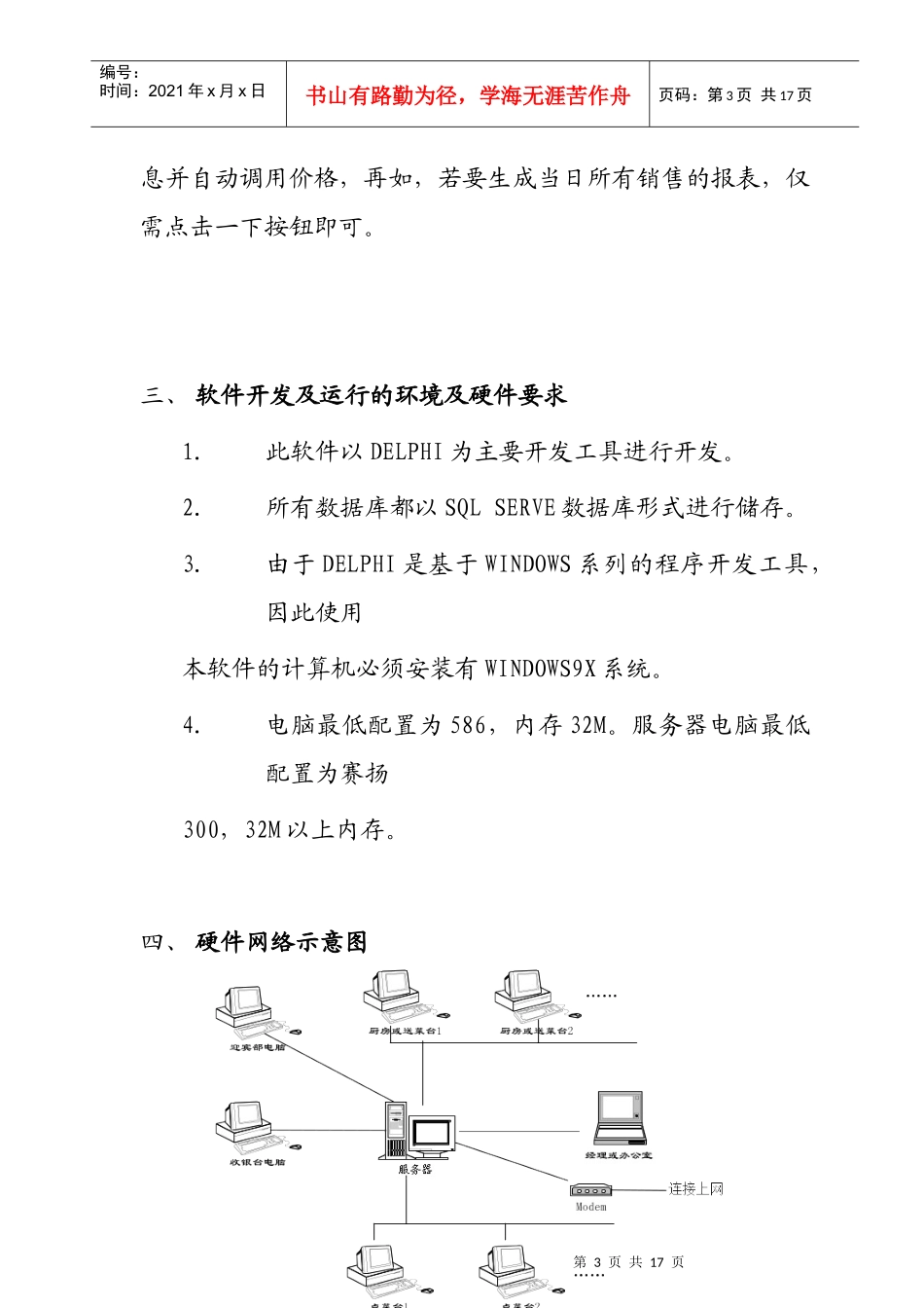 某餐饮业管理软件方案(doc 15页)_第3页