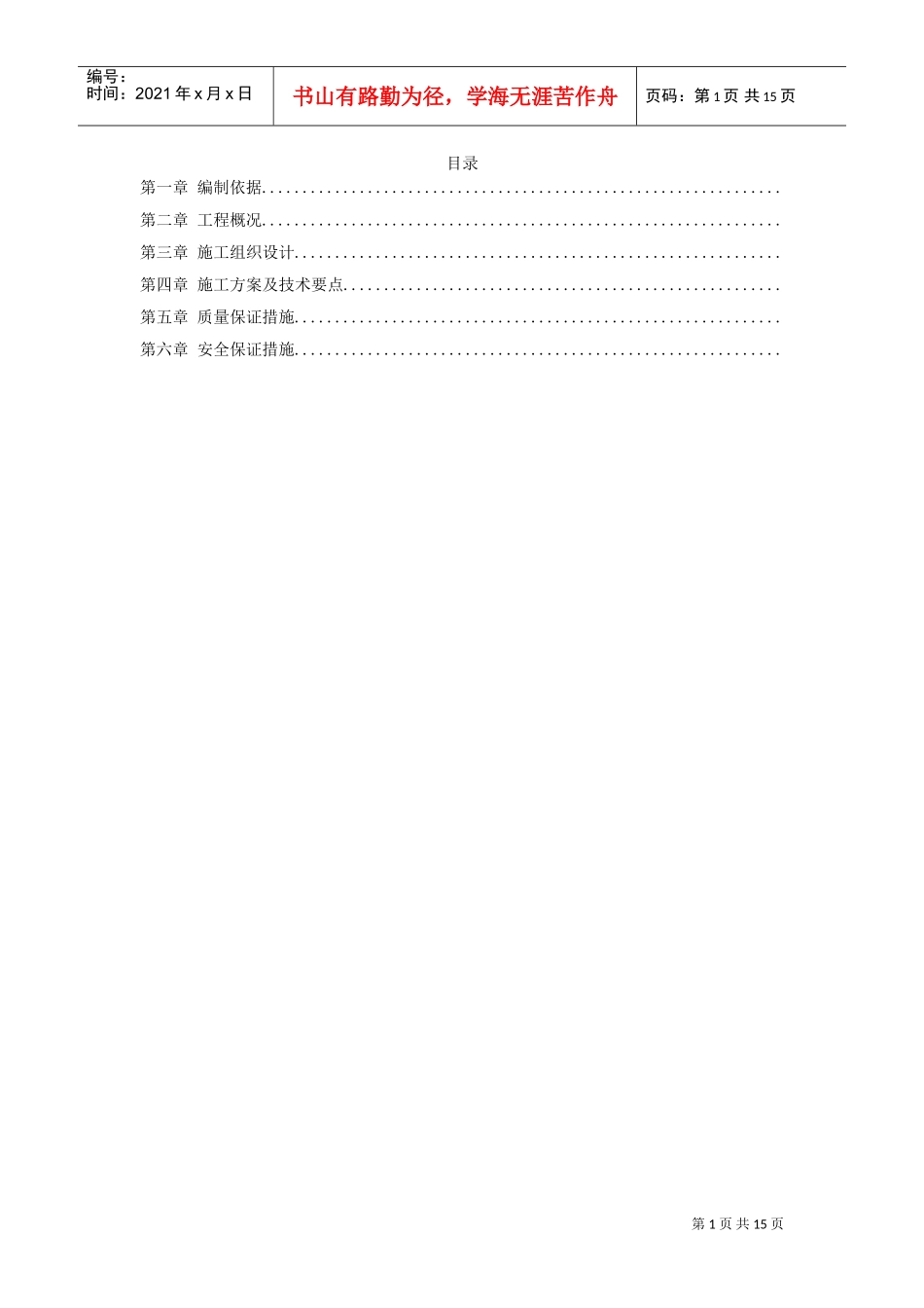 某发电厂工程施工组织设计方案(DOC14页)_第1页